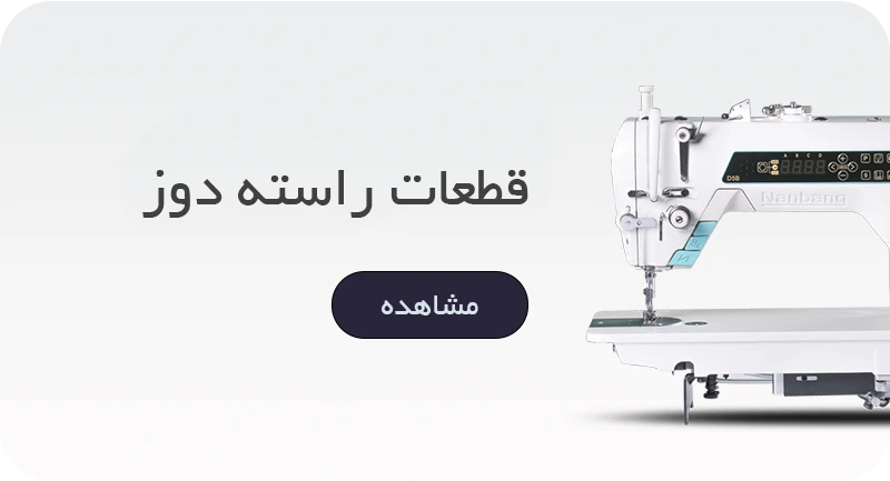 راسته دوز